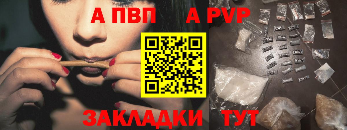 A PVP  А ПВП Соль  Пушкино  Alpha-PVP мука  Вход с VPN  Alfa_PVP мука 