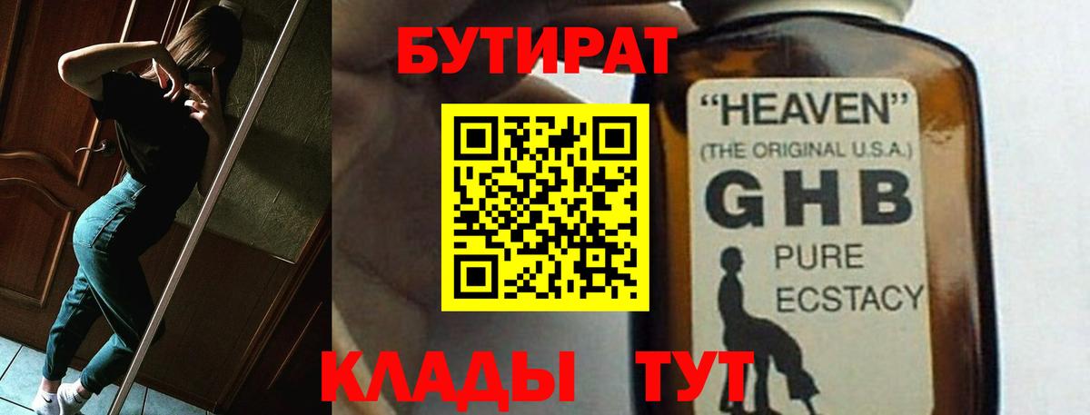 Бутират бутик  БУТИРАТ  Пушкино  Вход с VPN 