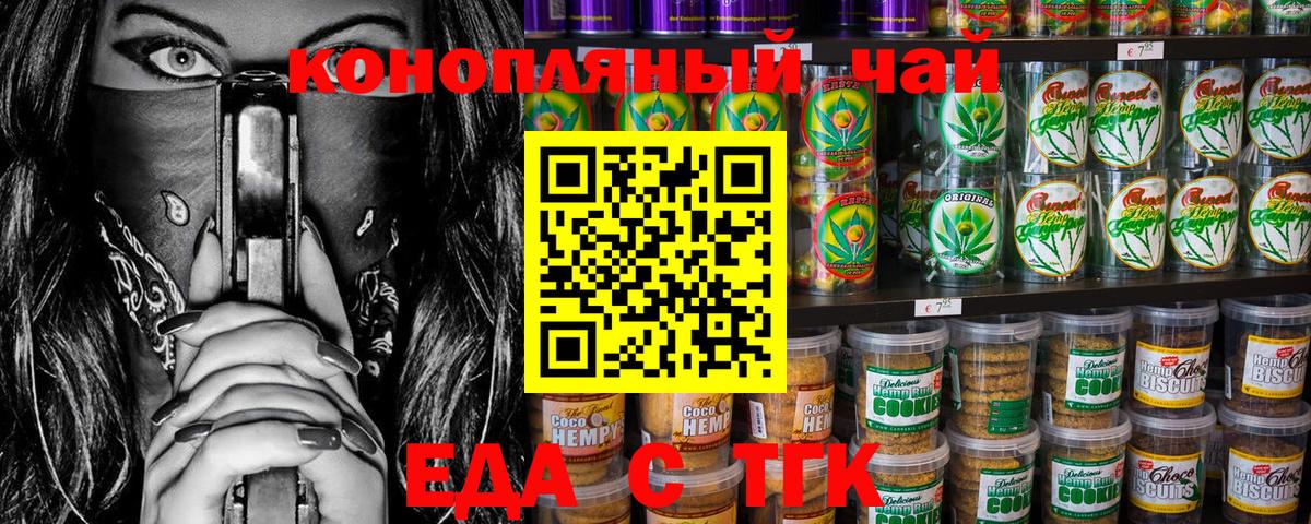 Еда ТГК конопля Пушкино