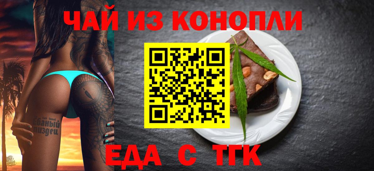 Еда ТГК марихуана  Вход с VPN  Пушкино 