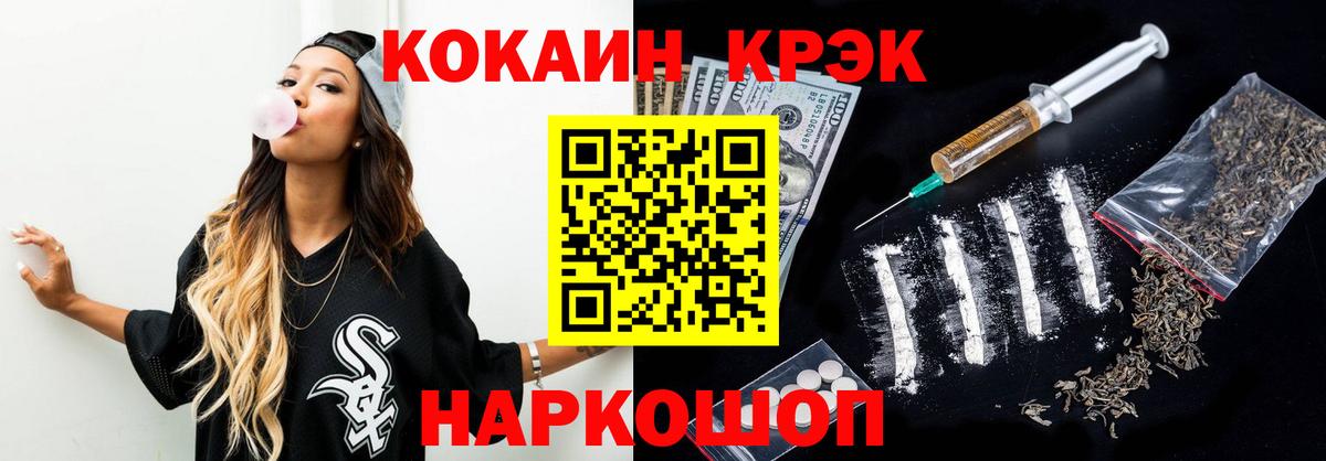 Пушкино  КОКАИН Колумбийский  КОКАИН 99%  Вход с VPN 