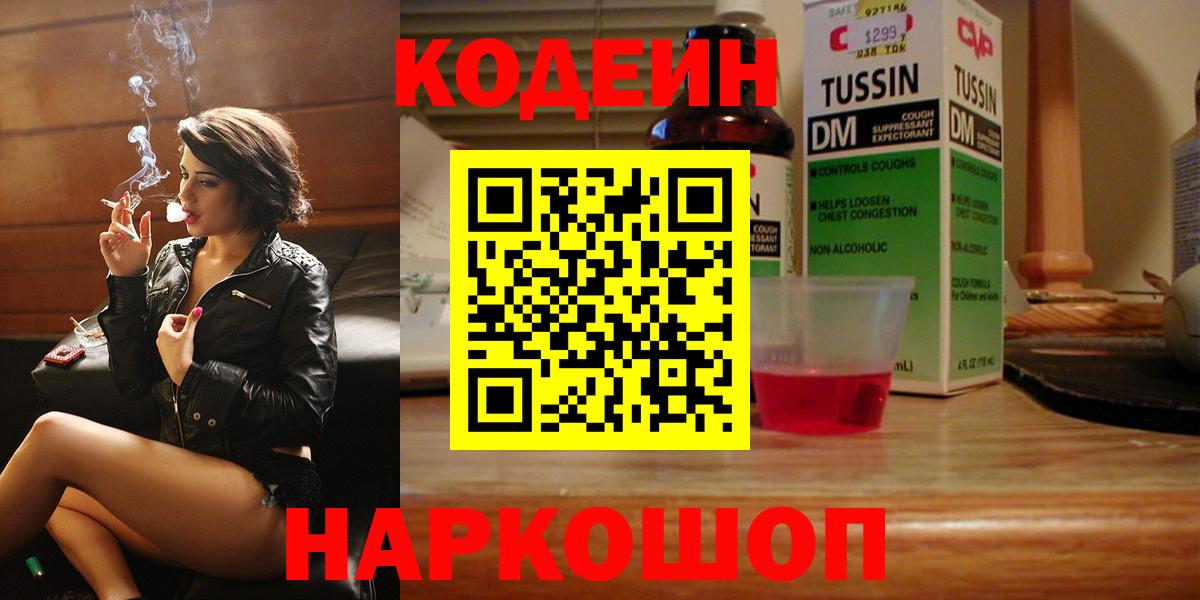 Кодеиновый сироп Lean Purple Drank Пушкино