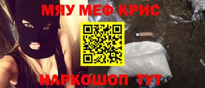 мяу мяу кристалл Пенза