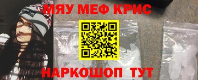 мяу мяу кристалл Пенза