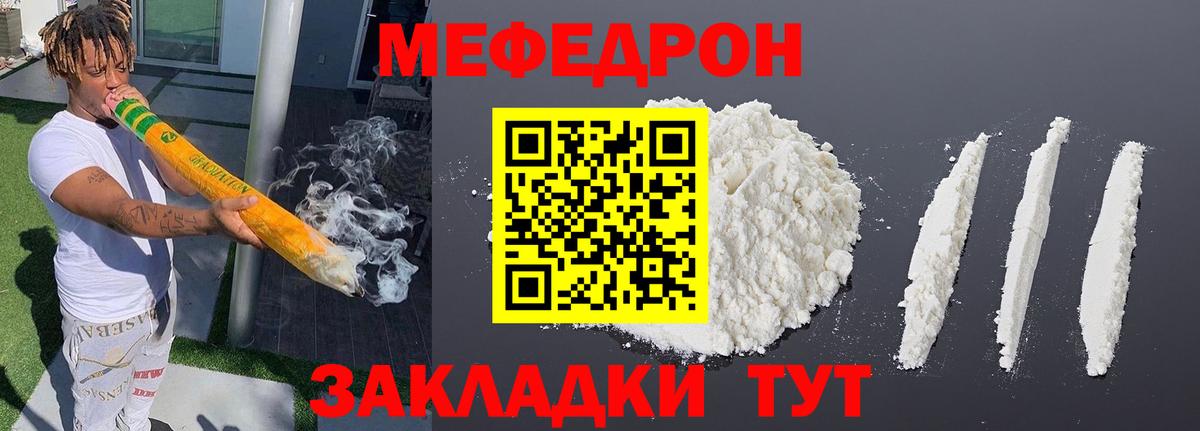Меф мука Пушкино